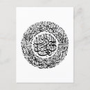 Recherche de coranique cartes postales Calligraphie arabe