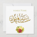 Search for eid invitations Eid mubarak greetings