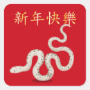 Recherche de signe chinois autocollants Nouvelle année chinoise