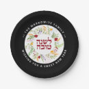 Search for rosh hashanah paper plates Hebrew
