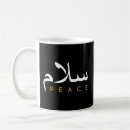 Search for arabic design mugs Islamic
