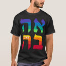 Search for ahava tshirts Hebrew