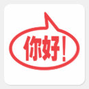 Search for shanghai china stickers Beijing