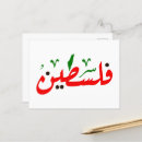 Recherche de drapeau palestinien cartes postales Arabe