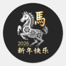 Search for happy chinese new year stickers Horse 2