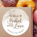Search for home baker stickers Baked with love