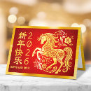 Search for lunar chinese new year cards Zodiac
