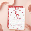 Search for lunar new year invitations 新年快乐