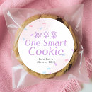 Search for kindergarten grad stickers One smart cookie