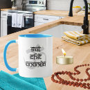 Search for mantra mugs Hindu