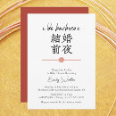 Search for kanjis invitations Modern