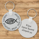 Search for christian fish symbol keychains Faith