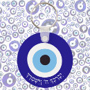 Search for judaica keychains Hebrew