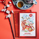 Search for tiger chinese new year cards Zodiac