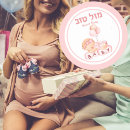 Recherche de mazel tov autocollants Hébreu