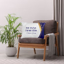 Search for passover pillows Hebrew