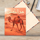 Recherche de le chameau cartes postales Tourisme