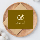 Recherche de félicitation arabe Musulman