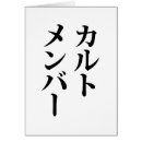 Recherche de membres vœux cartes Unique