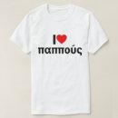 Recherche de papou grec tshirts Grand père