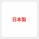 Search for japanning stickers Asian