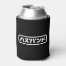 Search for japanese can coolers Asian