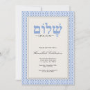 Search for hanuka invitations Shalom