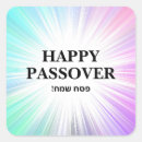 Search for happy passover stickers Pesach