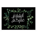 Recherche de islamiques posters Mur islamique