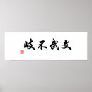 Recherche de calligraphie chinoise posters Japonais