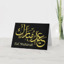 Search for eid mubarak Arabic calligraphy
