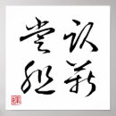 Search for japanese calligraphy posters Samurai