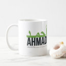 Search for islamic names mugs Arabic