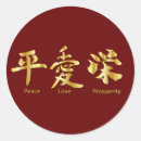 Search for japanese calligraphy stickers Peace