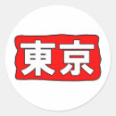 Search for tokyo stickers Cool