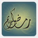 Recherche de calligraphie islamique autocollants Ramadan