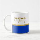 Search for yhwh mugs Yeshua
