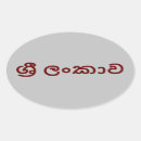 Search for lanka stickers Sri lankan