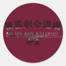 Recherche de martial arts autocollants Kendo