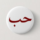 Search for arabic script buttons Calligraphy