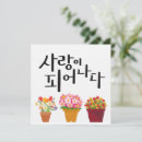Search for flower pot invitations Flowers