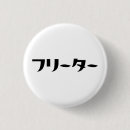 Recherche de ajustement badges Cool