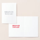 Search for shanah tovah cards Jewish