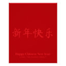 Recherche de nouvel an posters Chinois