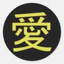 Search for chinese calligraphy stickers Asian