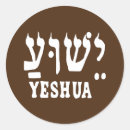 Search for in hebrew stickers God