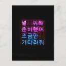 Recherche de sud coréen cartes postales Pop