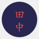 Recherche de kanjis autocollants Nom