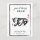 Search for year pig postcards Chinese new year
