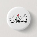 Search for palestine map buttons Arabic